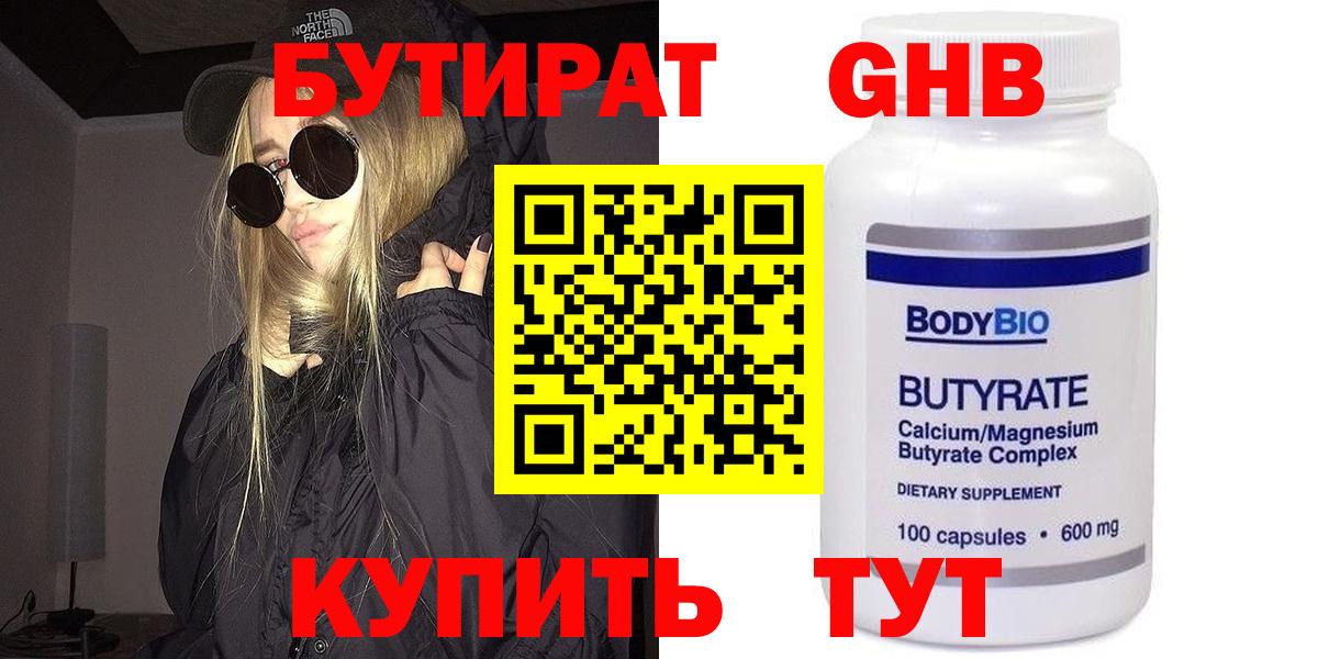 БУТИРАТ оксана Омск