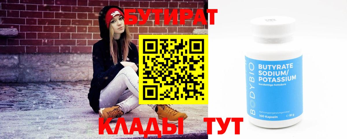 Омск  Бутират жидкий экстази  Бутират  Вход с VPN 