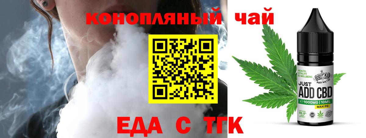 Еда ТГК конопля  Вход с VPN  Омск 