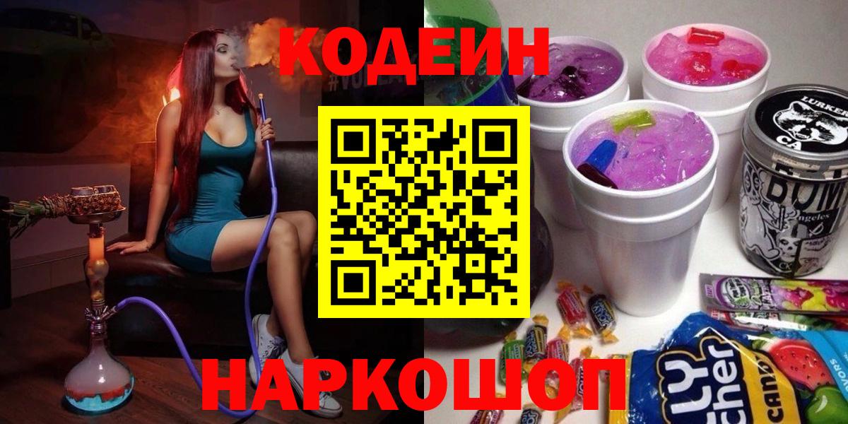 Codein Purple Drank Омск