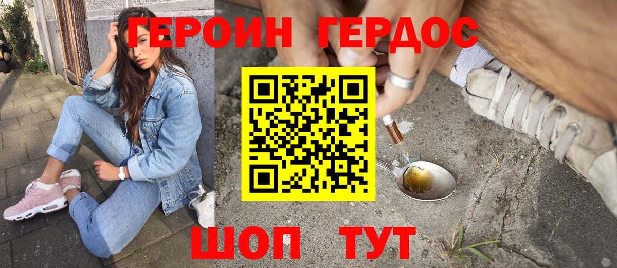 Героин Heroin  Вход с VPN  Омск 