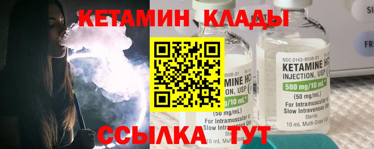 Кетамин VHQ  Вход с VPN  Омск 