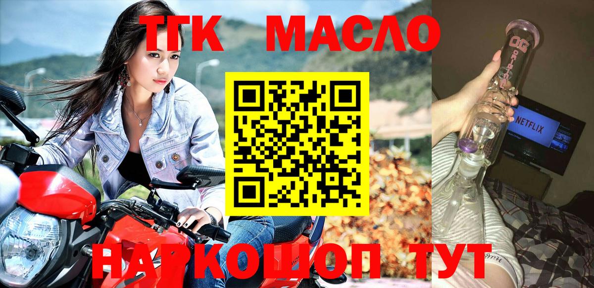 купить наркотики сайты  ТГК жижа  Омск  Вход с VPN  ТГК гашишное масло 